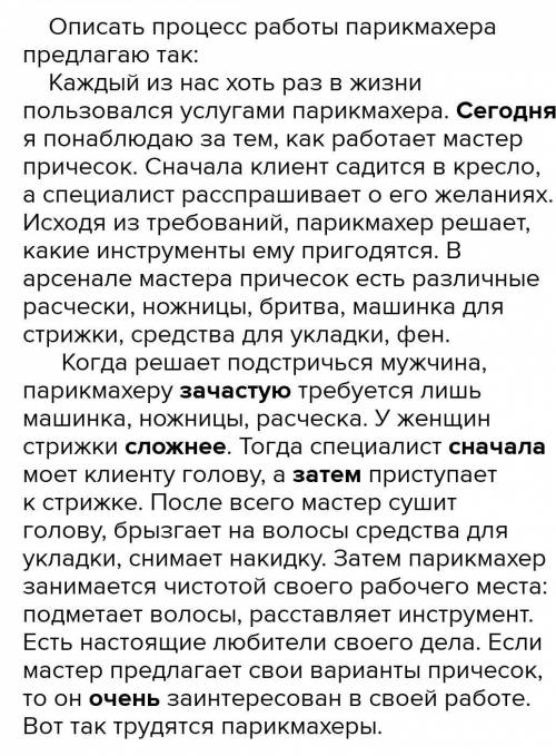 Напишите сочинение (10 предложений) на тему описание действий парикмахера. план сочинения1. Вступлен