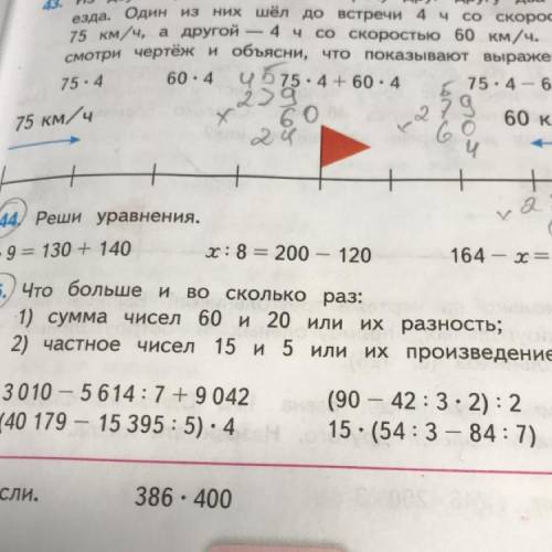 45.) Что больше и во сколько раз: 1) сумма чисел 60 и 20 или их разность; 2) частное чисел 15 и 5 ил