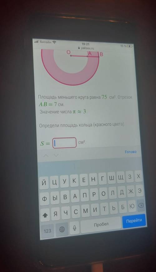 А BПлощадь меньшего круга равна 75 см2. ОтрезокA B = 7 см.Значение числа л х 3.Определи площадь коль