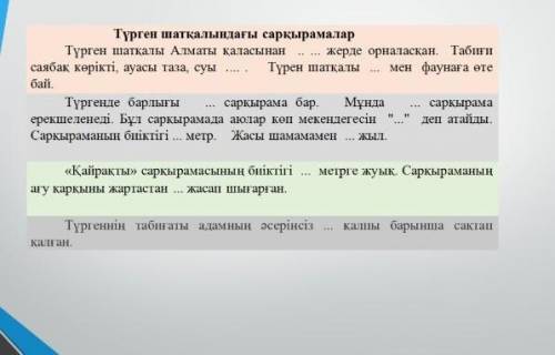 БЕРІЛГЕН МӘТІНДЕГІ БОС ОРЫНҒА СӨЗДЕР ЖАЗЫП, МӘТІНДІ ҚАЛПЫНА КЕЛТІРУ, ЕСІМДІКТЕРДІҢ АСТЫН СЫЗЫП ТҮРІН