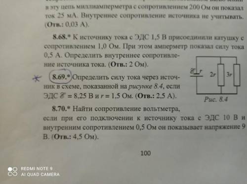 Задача 8.69 до 19:00 по мск