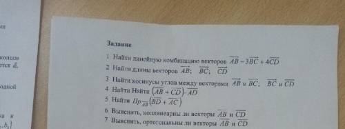 1.Найдите линейную комбинацию векторов AB-3BC+4CD 2.Найдите длины векторов AB BC CD 3.Найдите косину