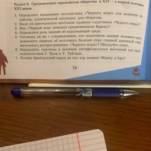 мин в запасе есть Раздел 6. Средневековое европейское общество в XIV XVI веков 1. Определите возможн