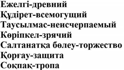 Сделайте с этих слов 7 пердложений.​