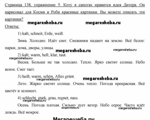 немецкий Бим 5 класс нужно перевести со страницы 138 номер 5​