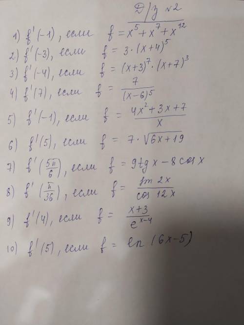 F’(-1),если f=x^5 + x^7 + x^12 Желательно остальные тоже решить ,но можно и первые три подробно,чтоб