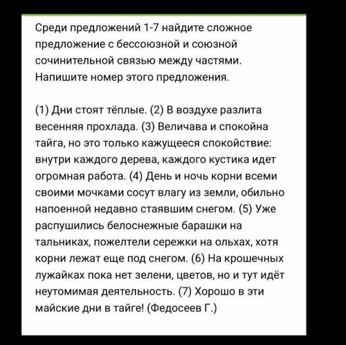 с заданием по русскому ,в тесте пишу ответ 3 ,но дается как неправильный ответ