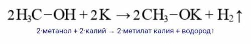 Укажіть речовину, з якою реагує як фенол, так і метанол: А)натрій гідроксидБ)калійВ)ферум ( ІІІ) хло