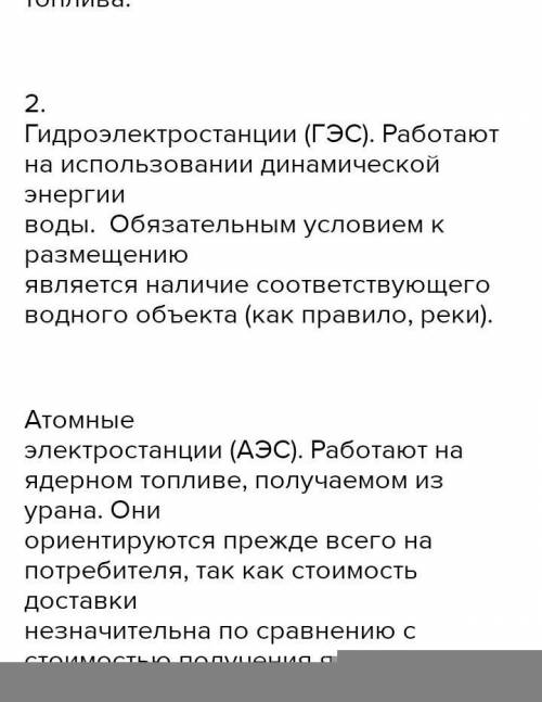 География Украины 9 класс Объяснить факторы розмещения: ГЕС и ГАЕС АЕС ТЕС