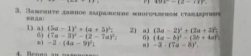 Замените данное выражение многочленом стандартного вида алгебра 7 класс. Сверху написаны степени(там