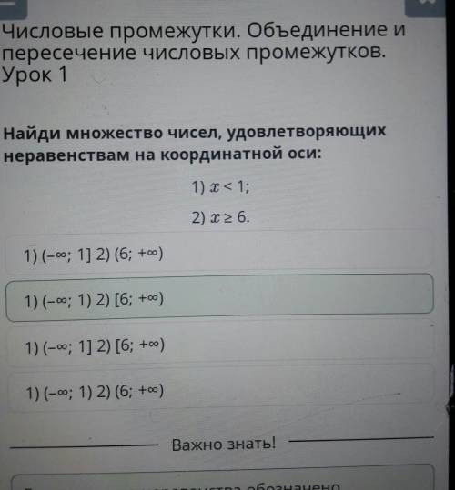 Числовые промежутки. Объединение и пересечение числовых промежутков. Урок 1 Найди множество чисел, у