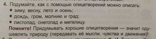 Добрый вечер ответить на вопрос 4. Если что книга:Русская Литература 5 класс. БЕЛАРУСЬА стихотворе