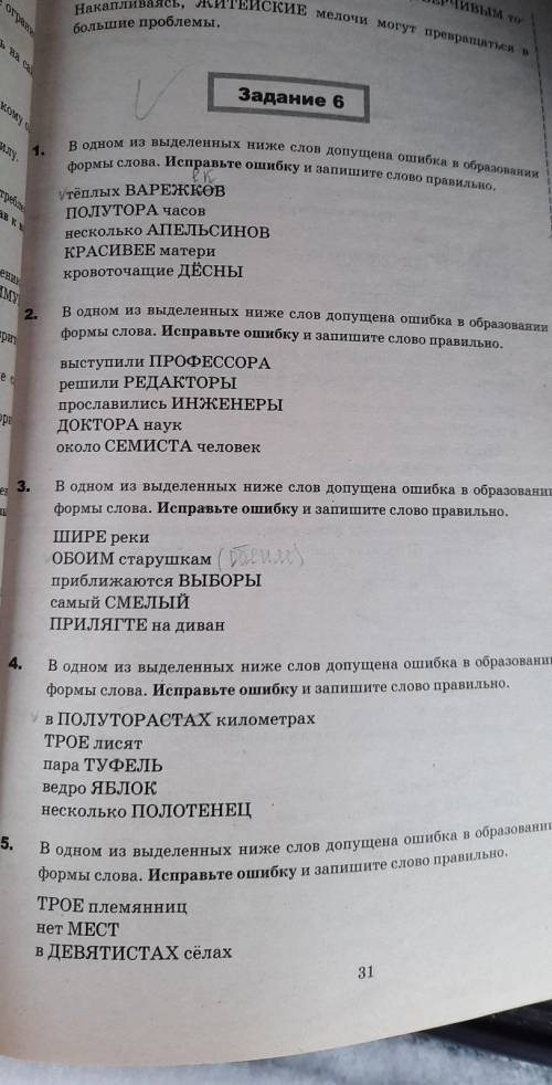 исправить не правильных слов надо, 6 задание. Все 5 исправить надо ​