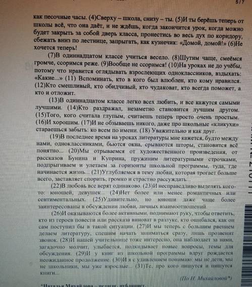 «Наталья Михайлова, рассуждая о старшеклассниках, которым предстоит прощание со школой, использует т