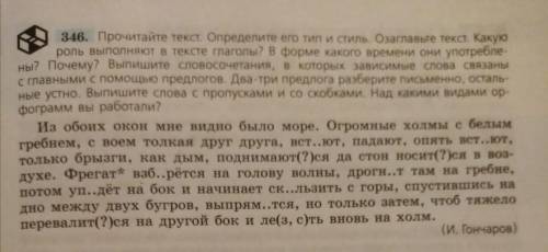 Прочитайте текст. Определите его тип и стиль. Озаглавьте текст(задание в приложенном файле).