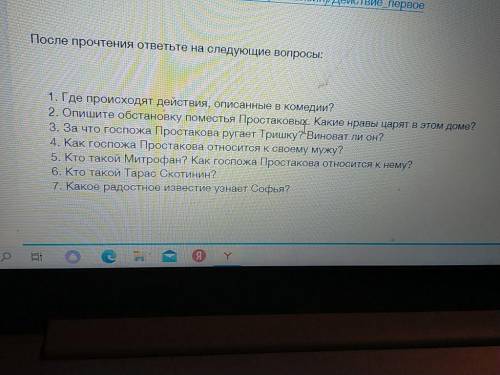 ответить на вопросы на тему Д.И.ФОНВИЗИН. КОМЕДИЯ НЕДОРОСЛЬ