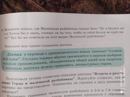 2. Дрянная ли девчонка маленькая разбойница ?