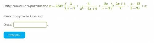 Найди значение выражения при x=2539: (3x−3+4x2−5x+6+2xx−2):2x+13−x−129−3x+x.