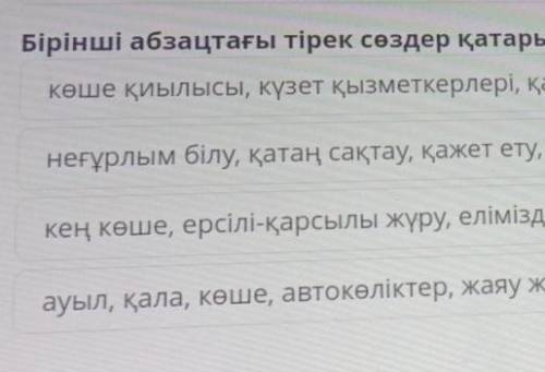 Бірінші абзацтағы тірек сөздер қатарын көрсет. көше қиылысы, күзет қызметкерлері, қадағалау, еліміз,