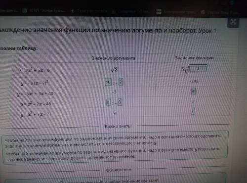 Заполни таблицу для квадратичной функции у=х^2-6х+5