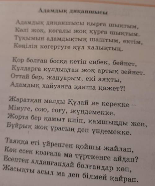 Ахмет Байтурсынулы адамдык диканшысы оленен кандай асер алдын соган хат жазу керек комектесындерш​