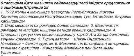 сдавать через 20 мин.Учитель сказала что ошибкой может быть суфикс или Имя​