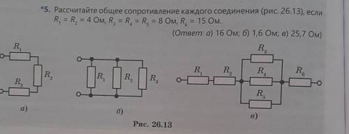 5. Рассчитайте общее сопротивление каждого соединения А и Б​