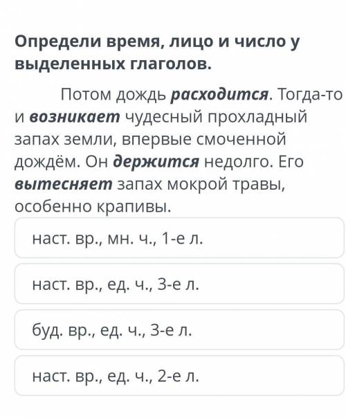 Определи время, лицо и число у выделеных глаголов​