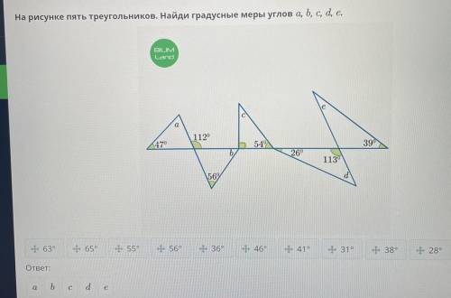 На рисунке пять треугольников. Найди градусные меры углов a, b, c, d, e. 63° 65° 55° 56° 36° 46° 41°