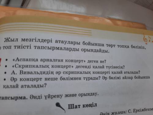 Музыка 4. Класс ,83 стр упр 2 ответить на 4. вопроса