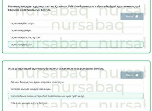 Жырдың үзіндісінде қандай оқиға сөз болатындығын белгіле. Баянның әкесі Қарабайдың қызын жетім балағ