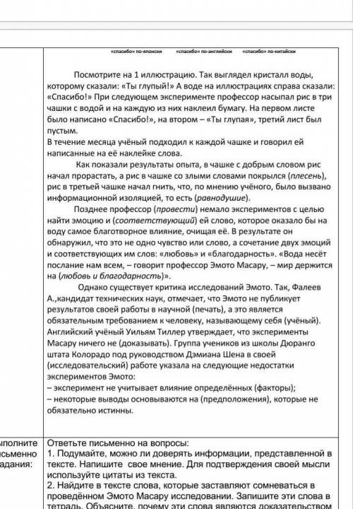 полните ответьте вопросы: 1. Подумайте, можно ли доверять информации, представленной в тексте. Напиш