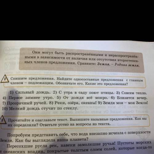 Упр.2. Спишите предложения. Найдите односоставные предложения с главным членом – подлежащим. Подчерк