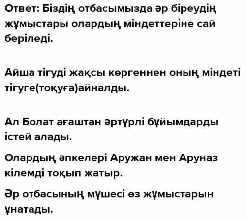 Осы мәтіннің ішінен тәуелді жалғауларды тауып берініздерші Өтінім керек боп тұр​