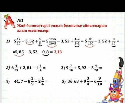 Это математика 5 класс это не в учебнике и на казахском