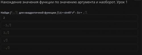 За такие -1 ответ,хм... Давай Нахождение значения функции по значению аргумента и наоборот. Урок 1