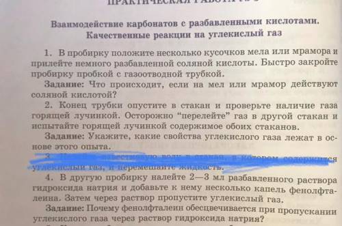 Мне нужен словесный ответ 1)При реакций мела с соляной кисоотой образуется 2)Определить углекислый