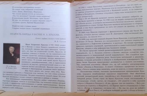 надо краткий конспект про мудрость народа в баснях крылова ​с меня лайк и звёзды