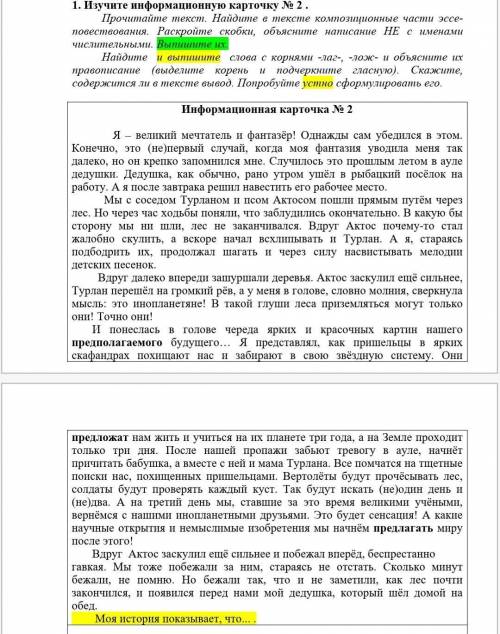 ЛЕГКО 5 КЛАСС СТАВЛЮ МАКСИМУМ ЗВЁЗД Прочитайте текст. Найдите в тексте композиционные части эссе-пов