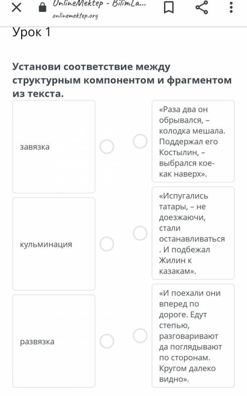 Анализ эпизодов произведения Л.Н. Толстого «Кавказский пленник». Урок 1 установи соответствие между