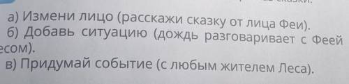 Сочини сказкупо Плану(фея из лесная гроза)​