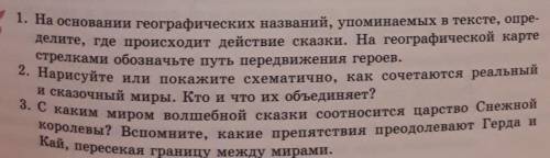 1. На основании географических названий, упоминаемых в тексте, опре- делите, где происходит действие