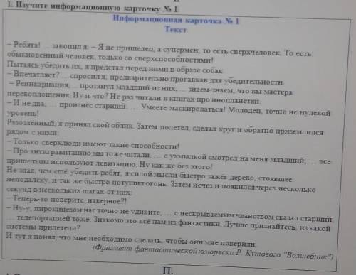 2. Установите соответствие НаименованиеТелепортацияПримеры из текстаОпределение перемещаться впростр