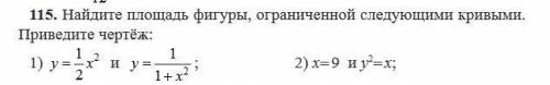 Найдите площадь фигуры, ограниченной следующими кривыми. Приведите чертёж: