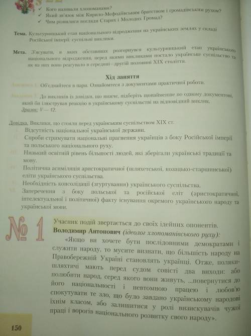 Історія 9 клас, завдання 2 до ть будь ласка треба