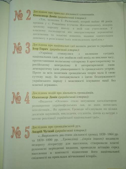 Історія 9 клас, завдання 2 до ть будь ласка треба