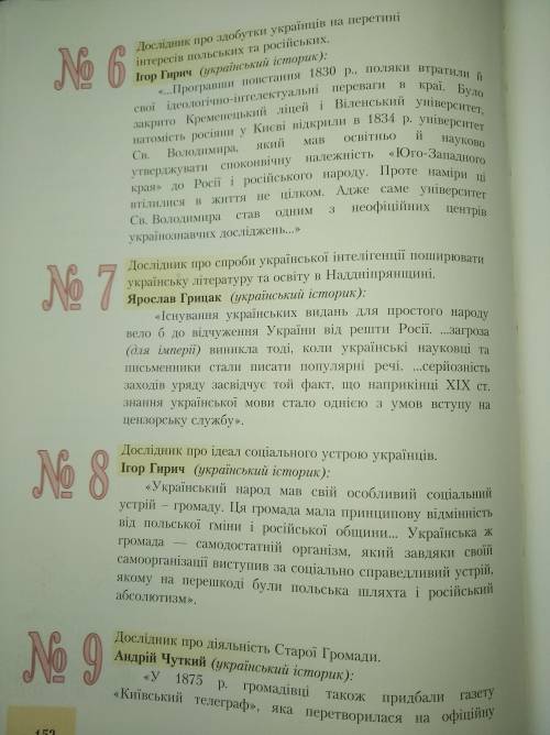 Історія 9 клас, завдання 2 до ть будь ласка треба