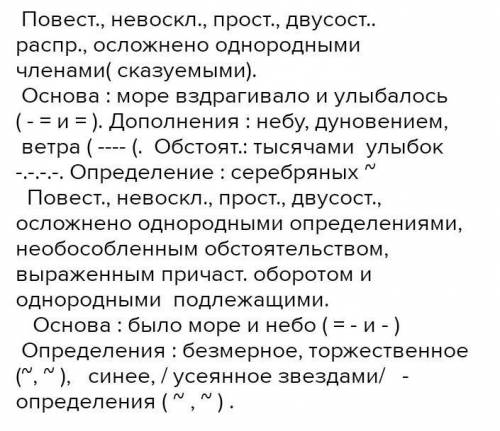 Под легким дуновением Знойного ветра море вздрагивало и улыбались голубому небу тысячами серебряных