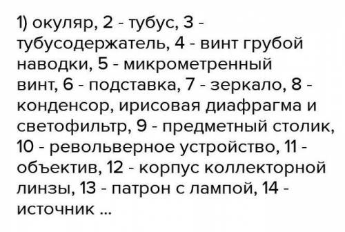 Решите кроссворд Назовите части микроскопаподскажи как это делатьЕСТЕСТВОЗНАНИЕ​