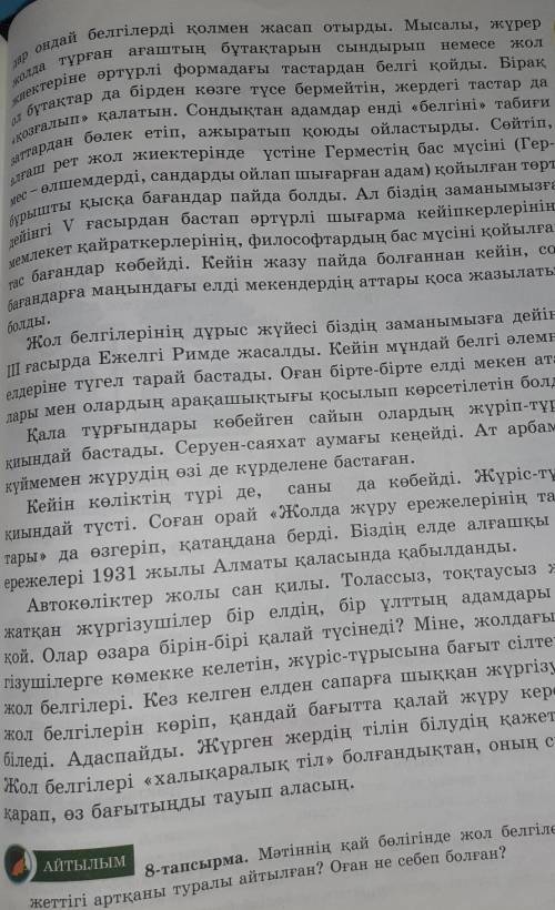 9-тапсырма. Мәтін мазмұны бойынша 5 сұрақ жаз. Сұраққасын есімдерді кірістір.​